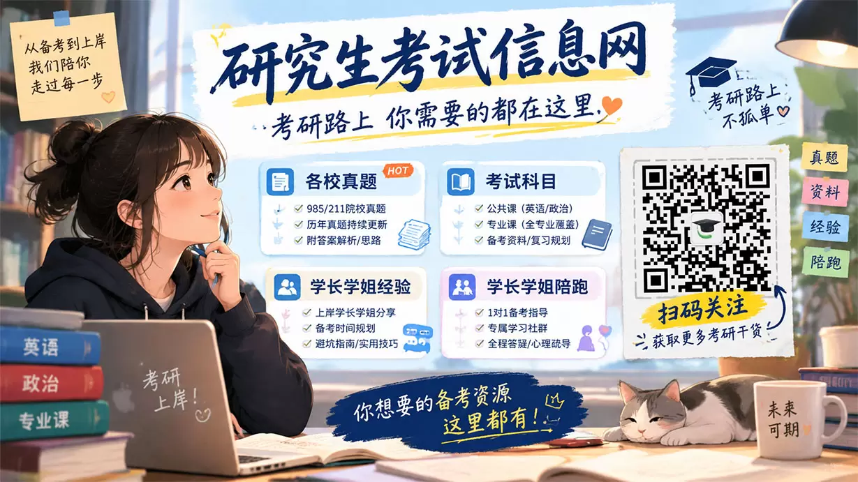铁岭研究生考试信息网
